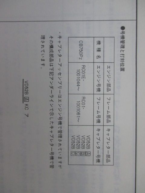 CB750P パーツリスト 2版 ホンダ 正規 中古 バイク 整備書 RC01 RC01E