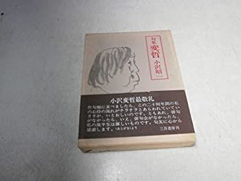 【中古】句集 変哲