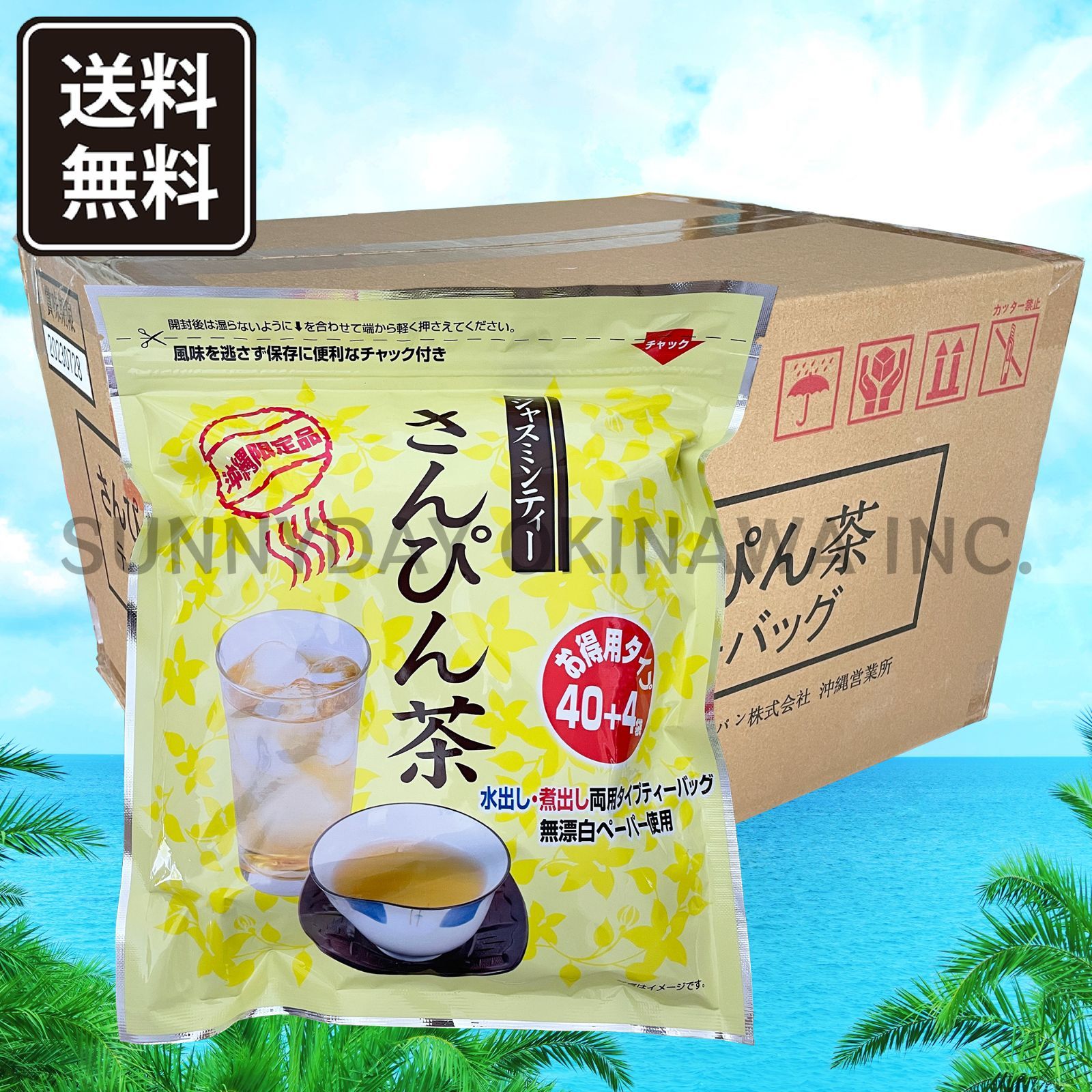 沖縄 さんぴん茶 20袋 1ケース リードオフジャパン ティーバッグ パック ジャスミン 沖縄お土産 お取り寄せ