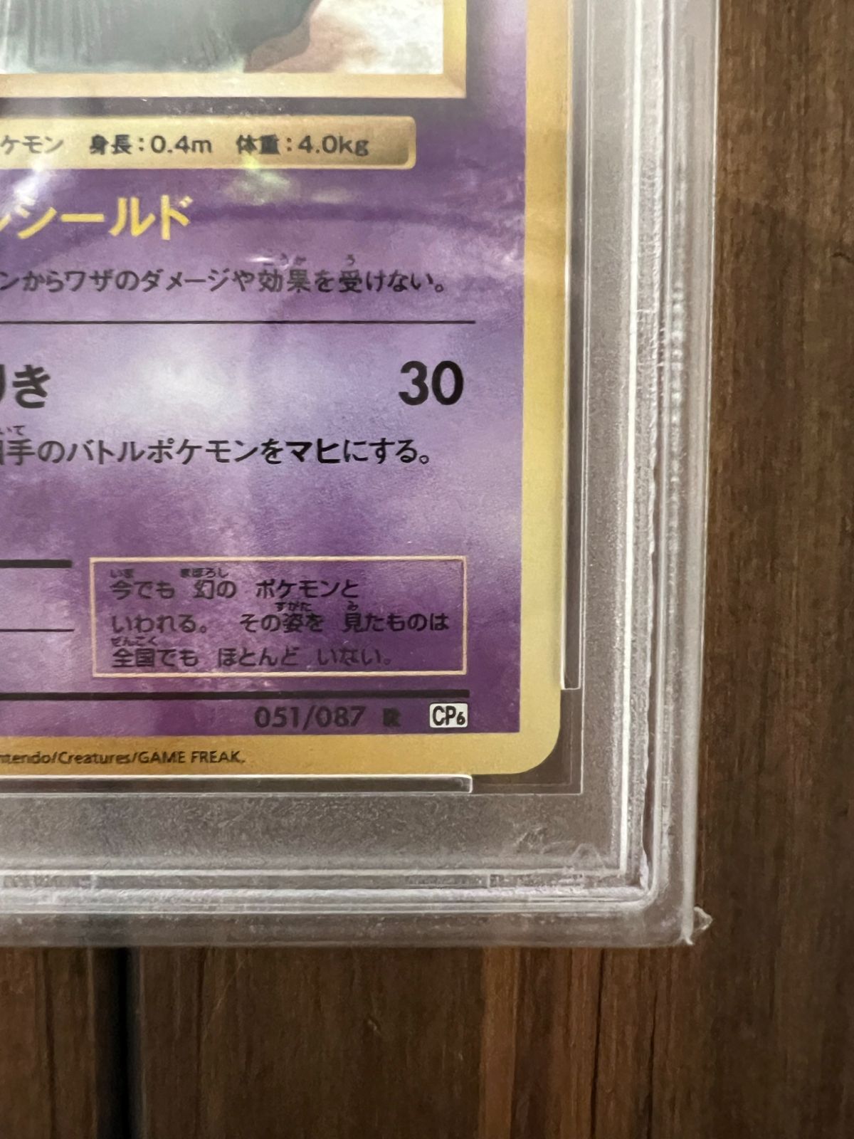 PSA10】ミュウ R 051/087 CP6 1stエディション Mew 20th Anniversary 1stedition - メルカリ