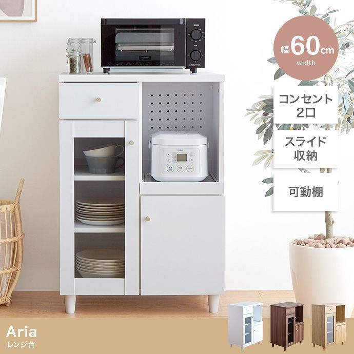 レンジ台 レンジラック 食器棚 キッチン 収納 電子レンジ台 幅60 おしゃれ 北欧 コンパクト 扉付き Aria