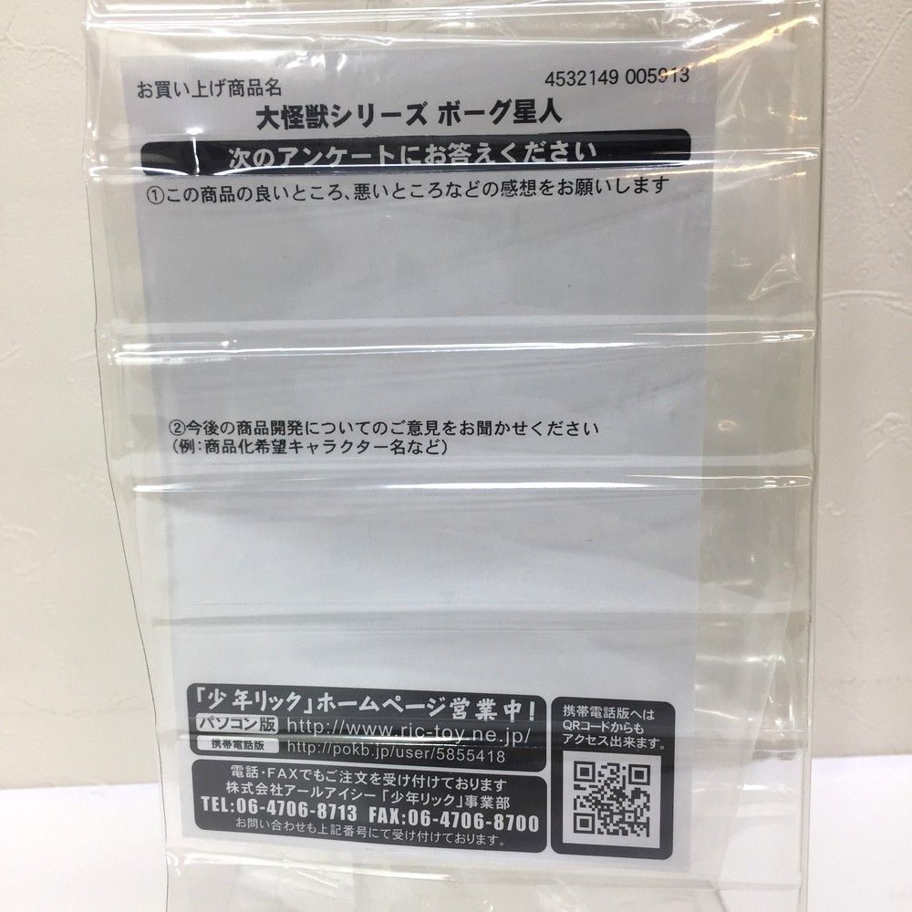 大怪獣シリーズ ウルトラセブン