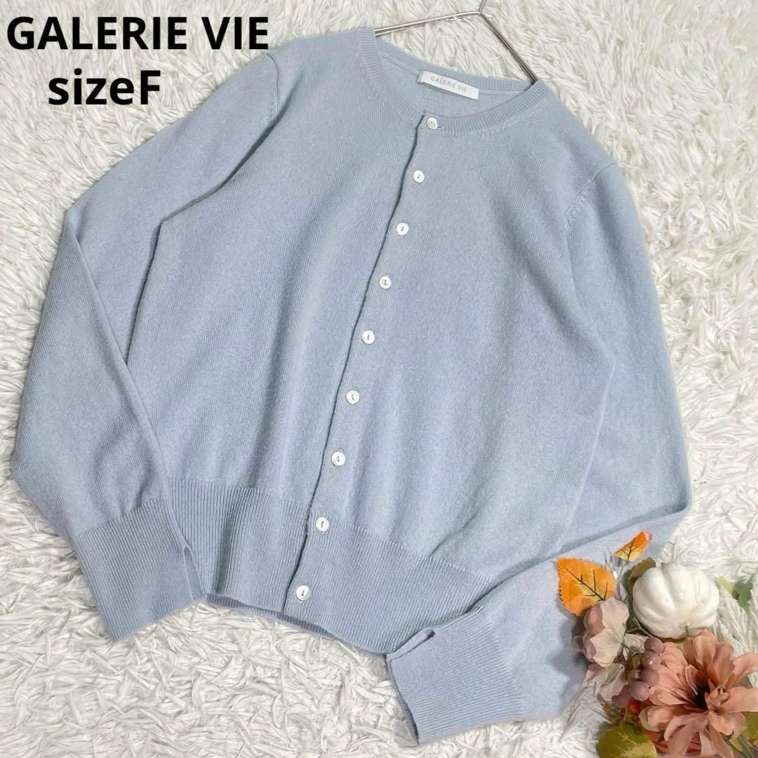 ギャルリーヴィー 美品 スコットランドカシミヤ クルーネック