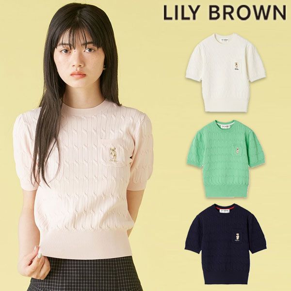 LILY BROWN リリーブラウン LilyBear サマーケーブルニット LILY BROWN リリーブラウン LilyBear サマーケーブルニット