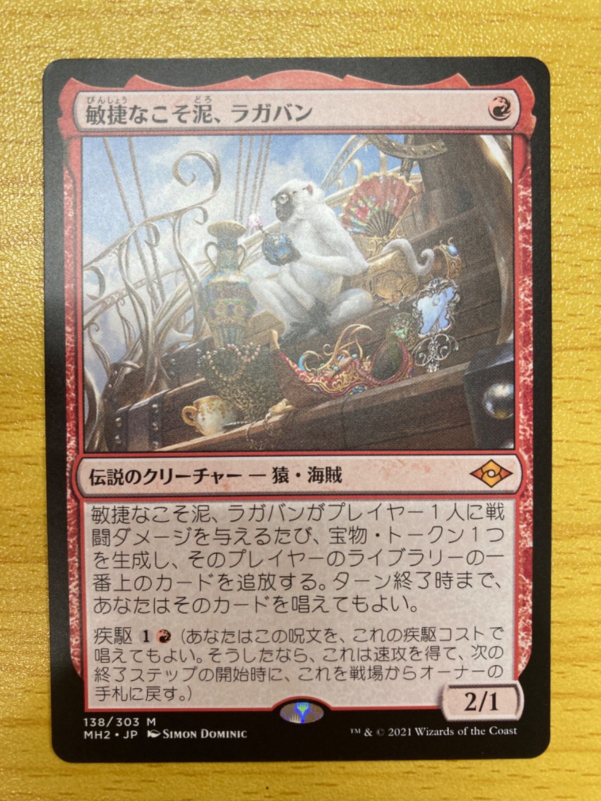 MTG 敏捷なこそ泥、ラガバン 日本語 - メルカリ