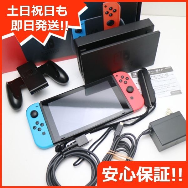 美品 Nintendo Switch ネオンブルーネオンレッド 即日発送 土日祝発送 