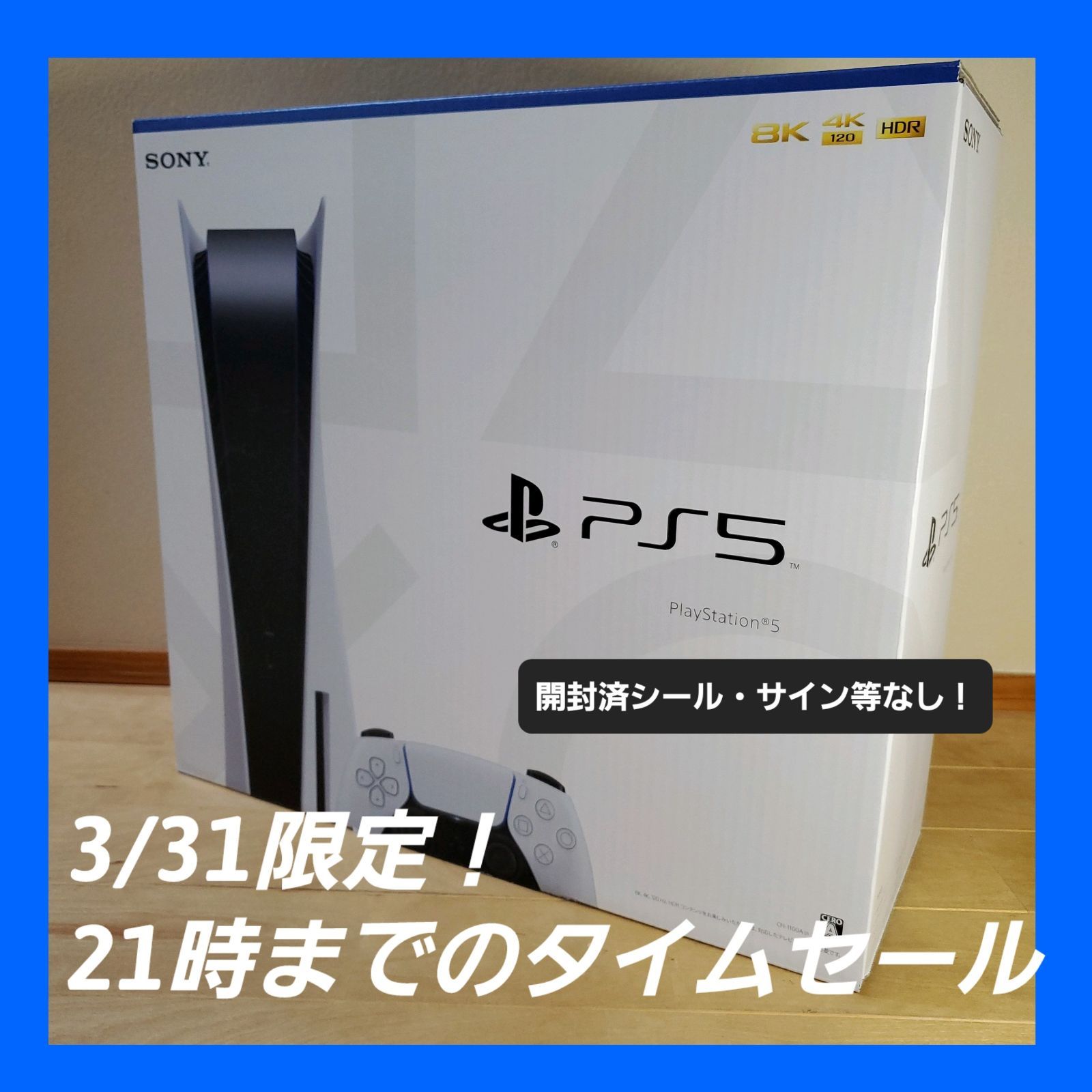 【新品・未使用】プレイステーション5 PS5 本体 CFI-1100A01