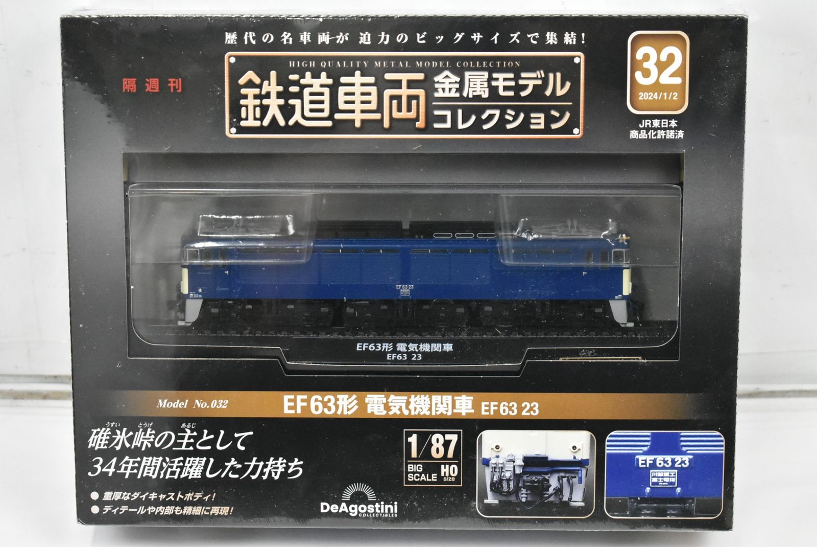未開封 デアゴスティーニ 鉄道車両 金属モデル コレクション