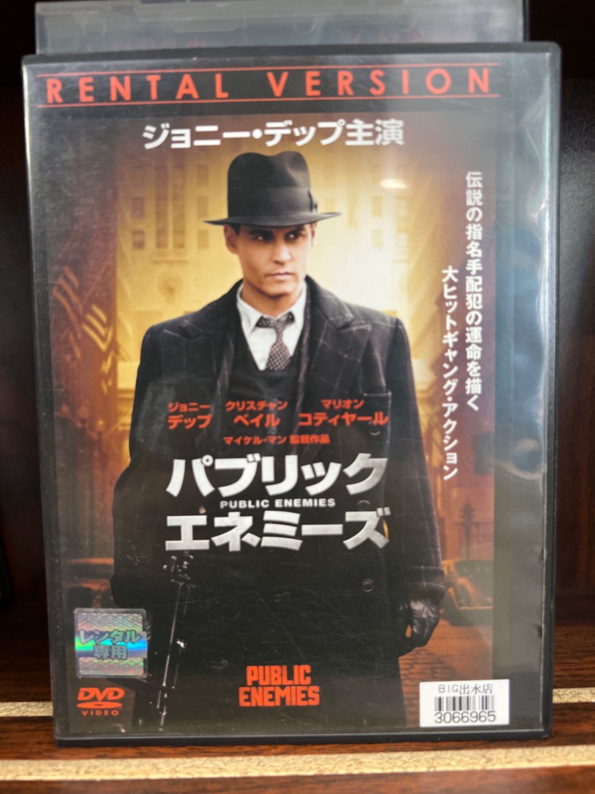 パブリックエネミーズ レンタル落ち 中古品 - 洋画・外国映画