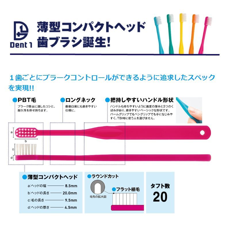 訳ありセール 格安） Dent1 デントワン 歯ブラシ 20本 歯科専売品