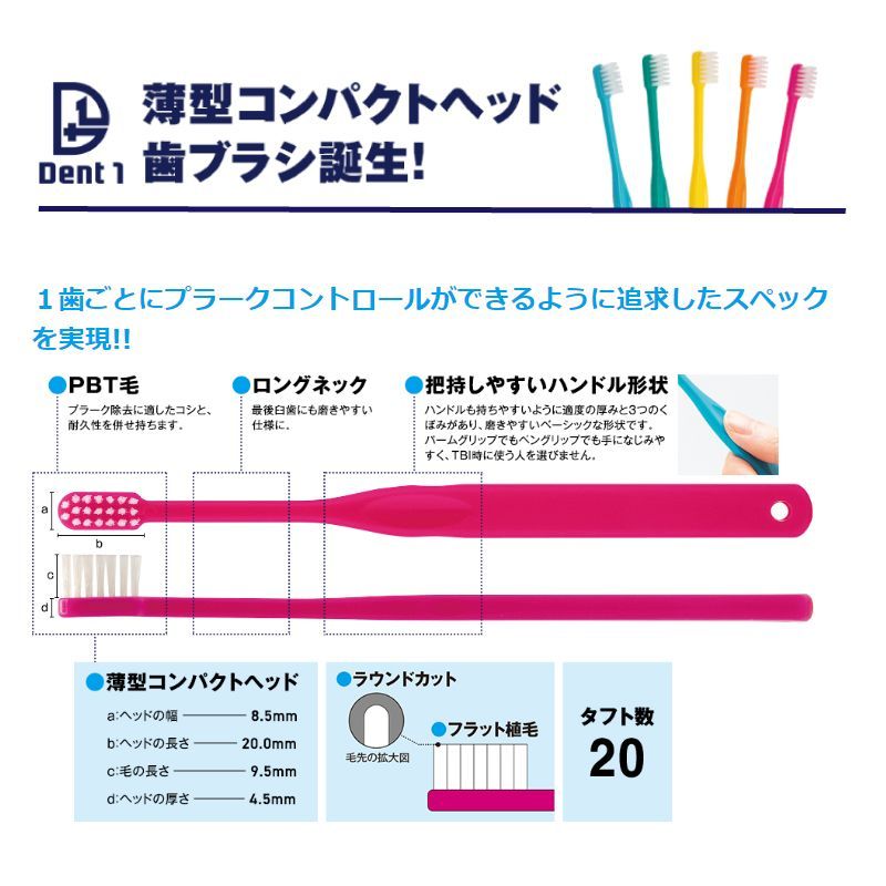 Dent1歯ブラシ 歯科専売品 やわらかめ 20本 - 1