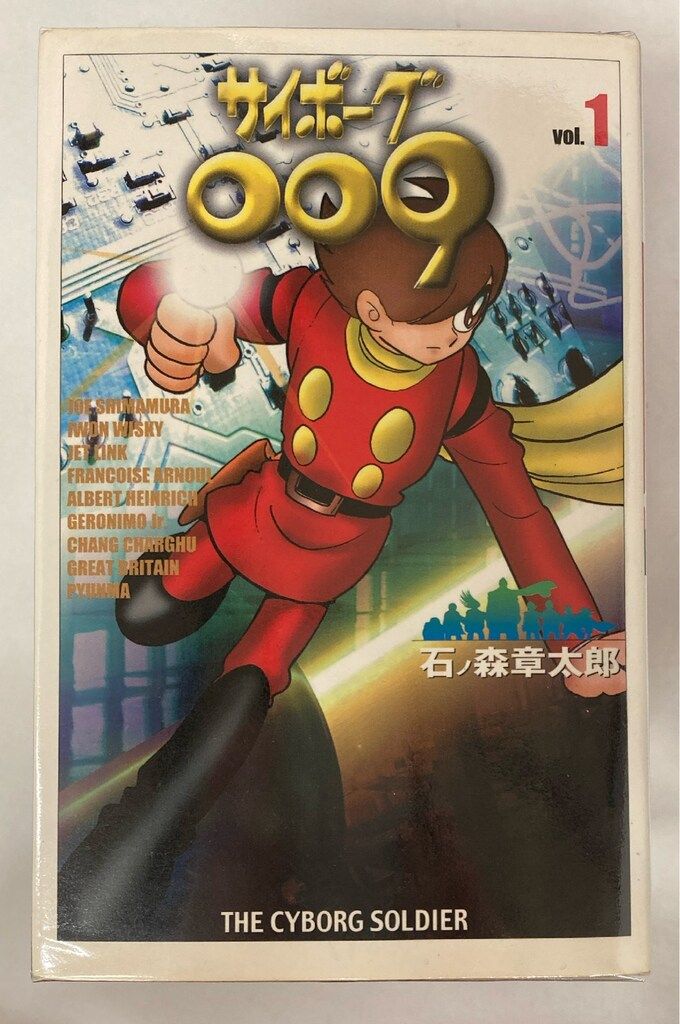メディアファクトリー MFコミックス 石ノ森章太郎 サイボーグ009