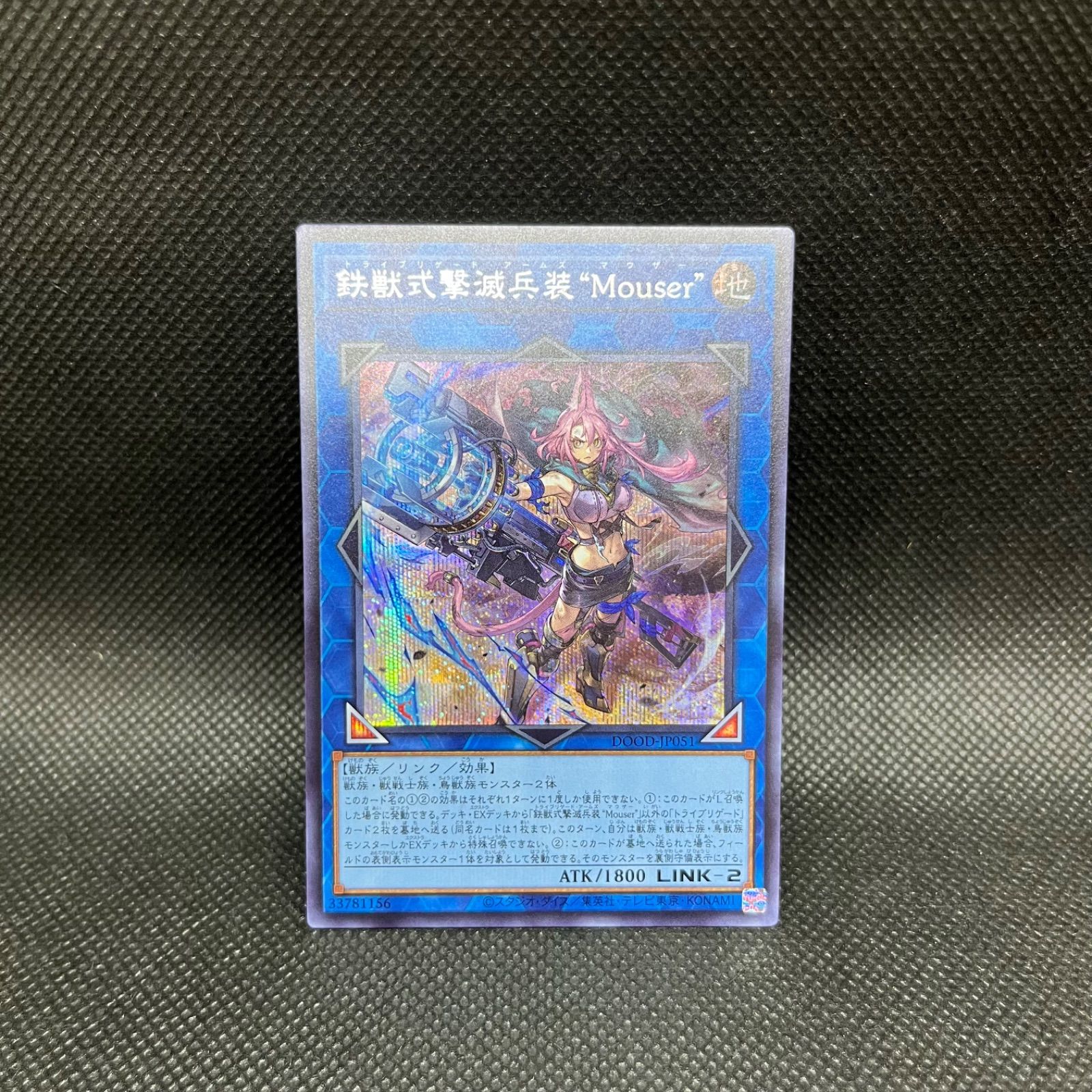 遊戯王 鉄獣式撃滅兵装Mouser シークレットレア - メルカリ