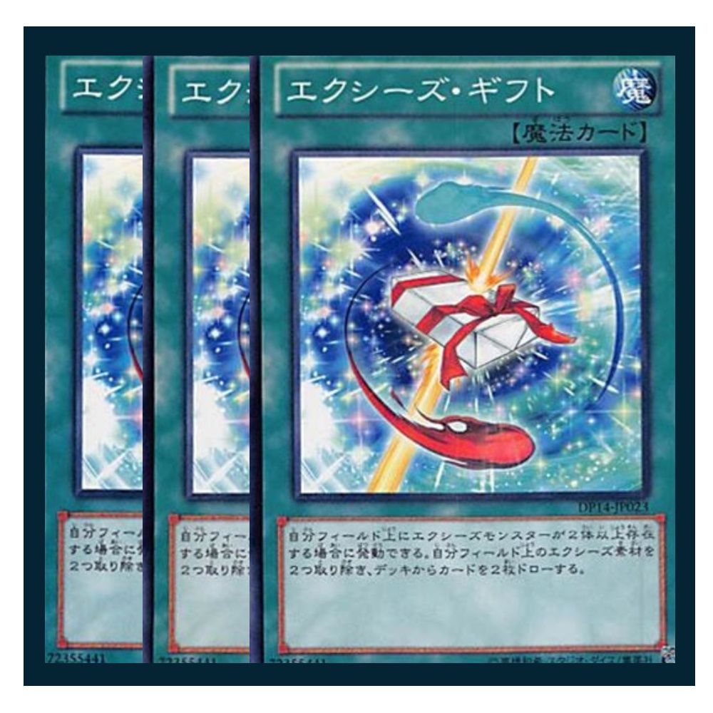 ◇エクシーズ・ギフト 3枚セット 遊戯王 3枚セット 遊戯王 - メルカリ