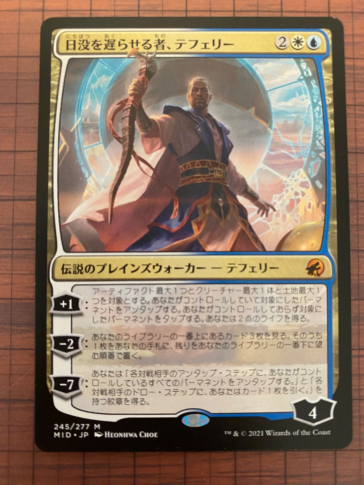 確認用】イニストラード真夜中の狩り 日没を遅らせる者、テフェリー