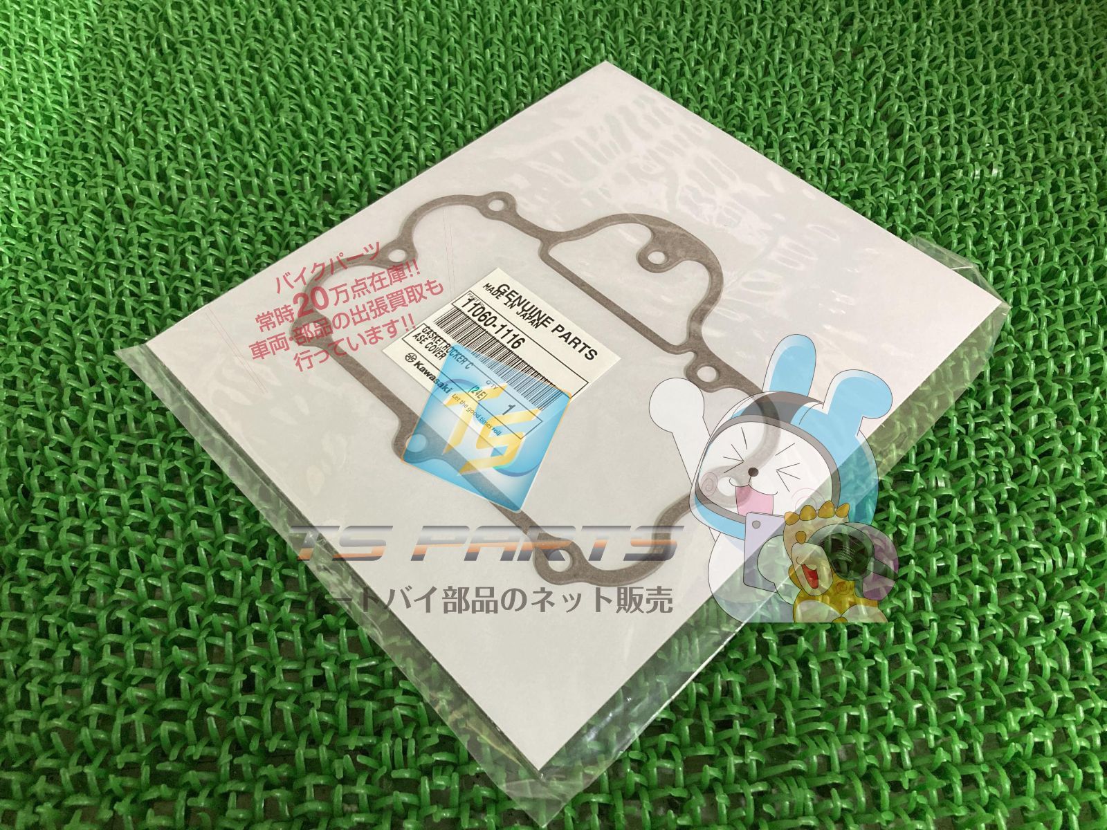 バルカン1500 シリンダーヘッドカバーガスケット カワサキ 純正 新品 バイク 部品 VN-15 バルカン1500L バルカン88 在庫有り 即納可