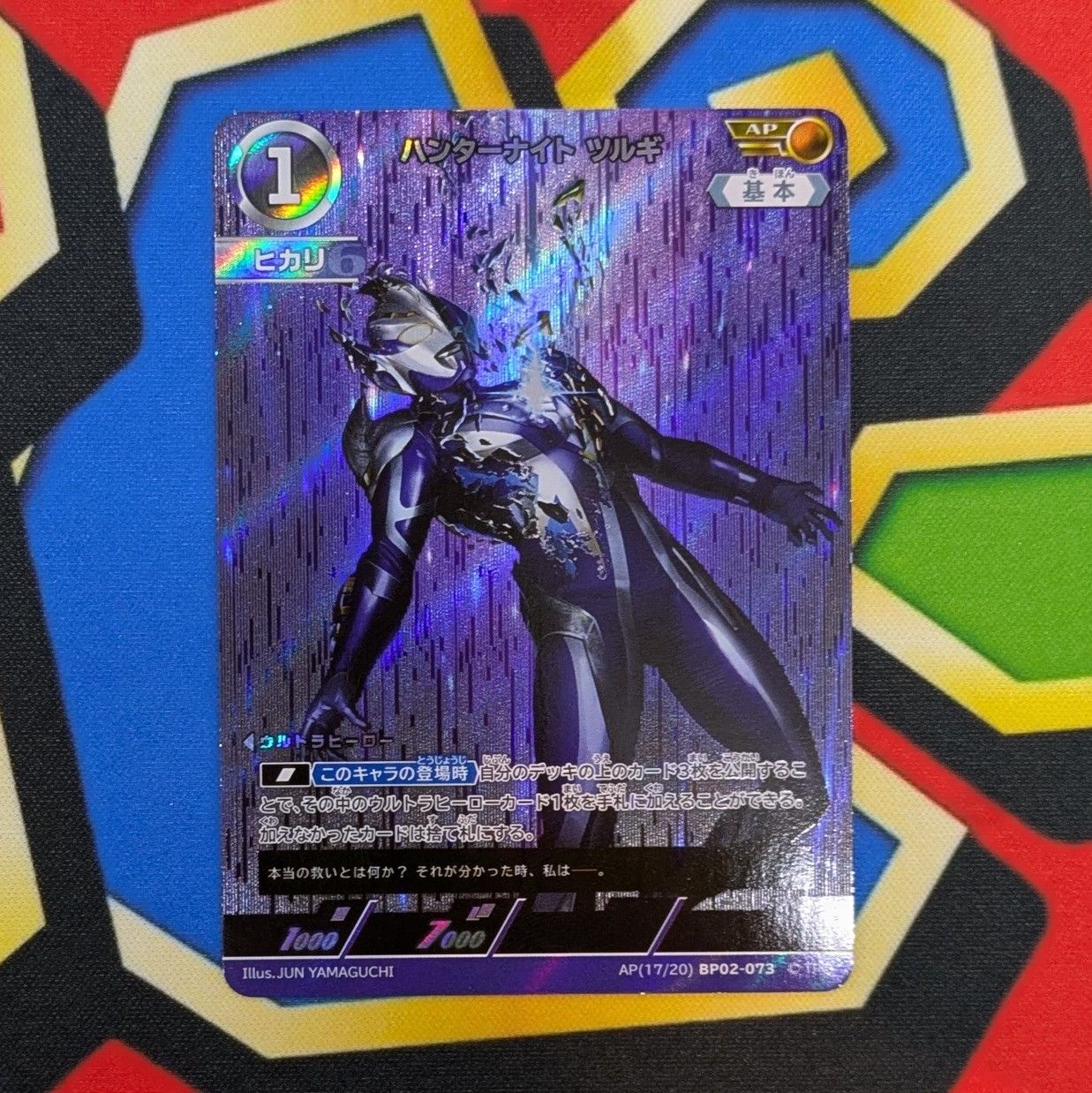 ウルトラマンカードゲーム　ハンターナイトツルギ　ap ハンターナイト ツルギ U BP02-078 ウルトラマンカードゲーム