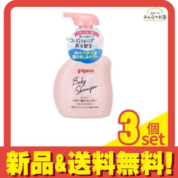 ピジョン(Pigeon) ベビー泡シャンプー ベビーフラワーの香り 350mL (ボトル) 3個セット まとめ売り