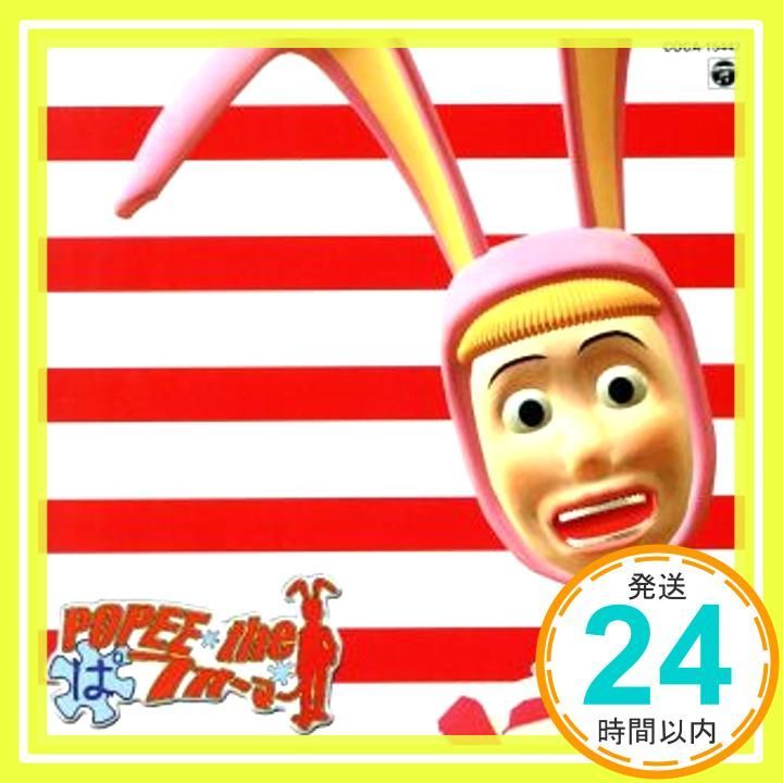 ポピーザぱフォーマー - POPEE the クラウン [CD] アニメ