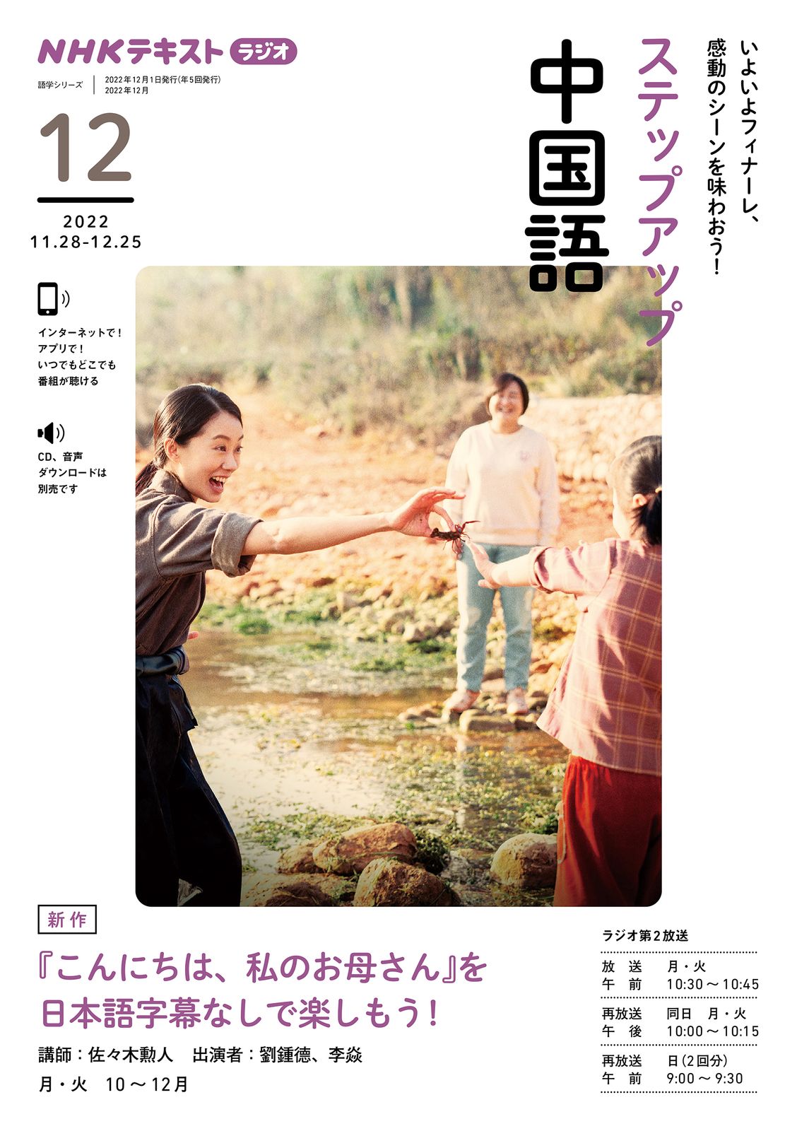 ステップアップ中国語 NHKラジオ 2022年12月/NHK
