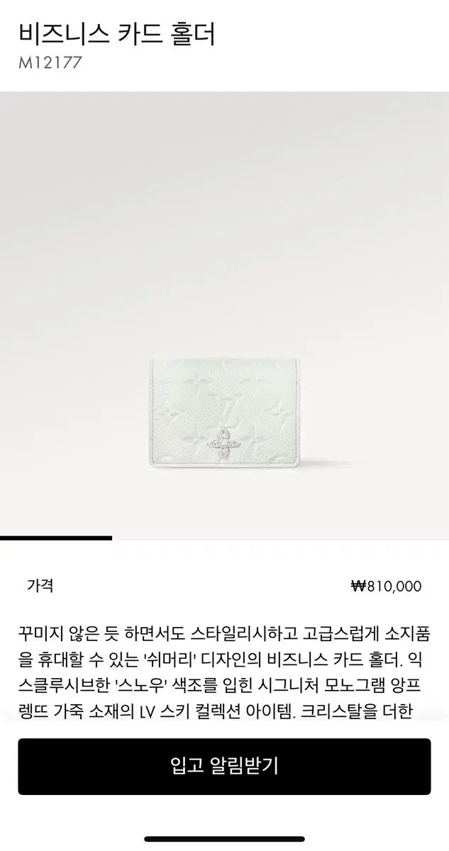 Louis Vuitton エンプレイング スノウ カードウォレット WWW_SUPERTOOLSSHOP_NL