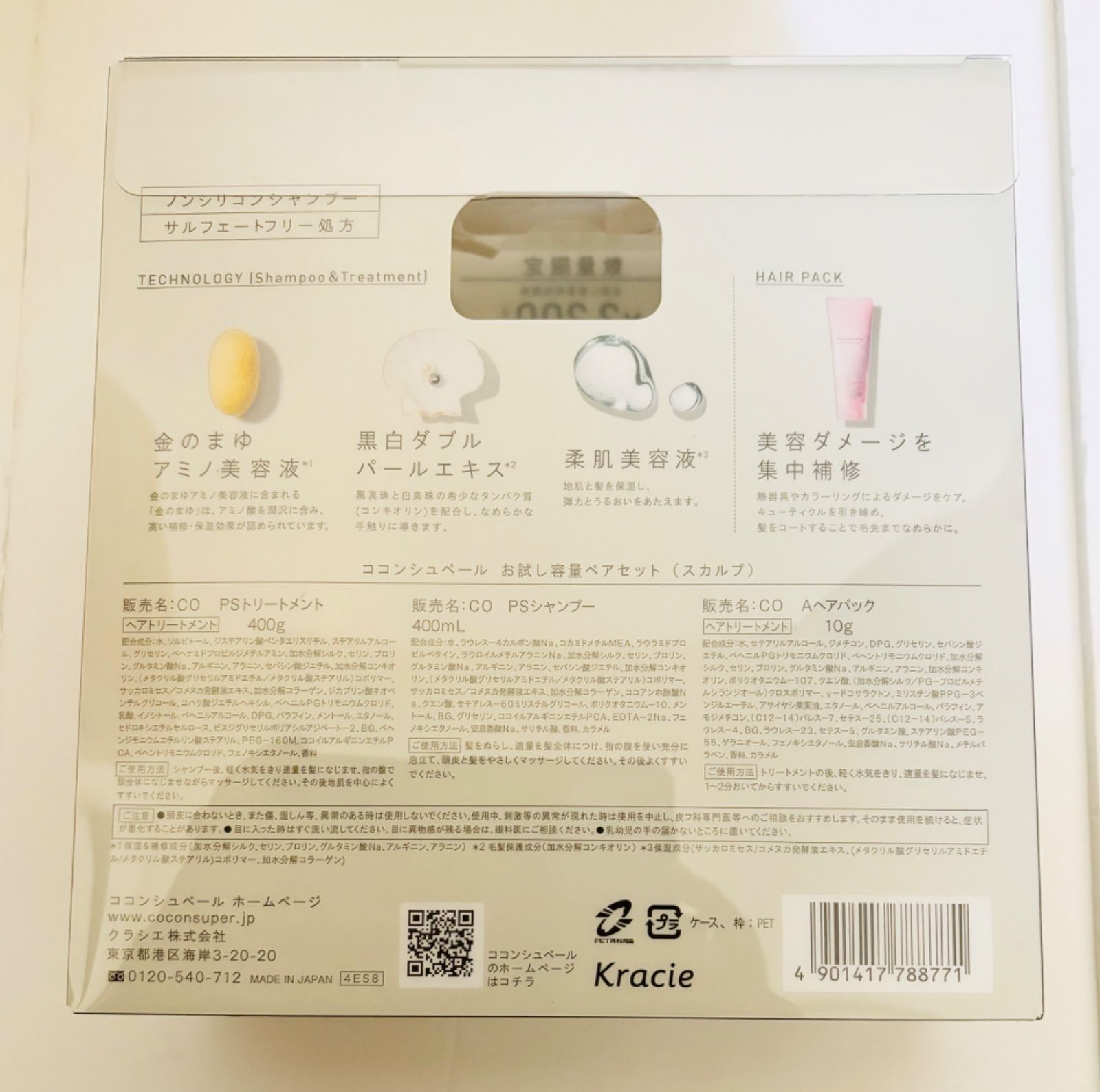  セット ココンシュペールお試し容量ペアセット スカルプ シャンプー ヘアケア