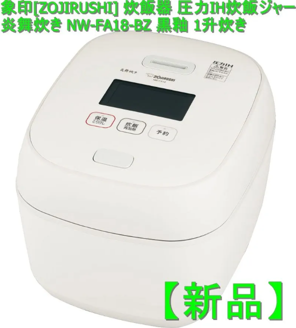 新品】象印[ZOJIRUSHI] 炊飯器 圧力IH炊飯ジャー 炎舞炊き NW-FA18 WZ