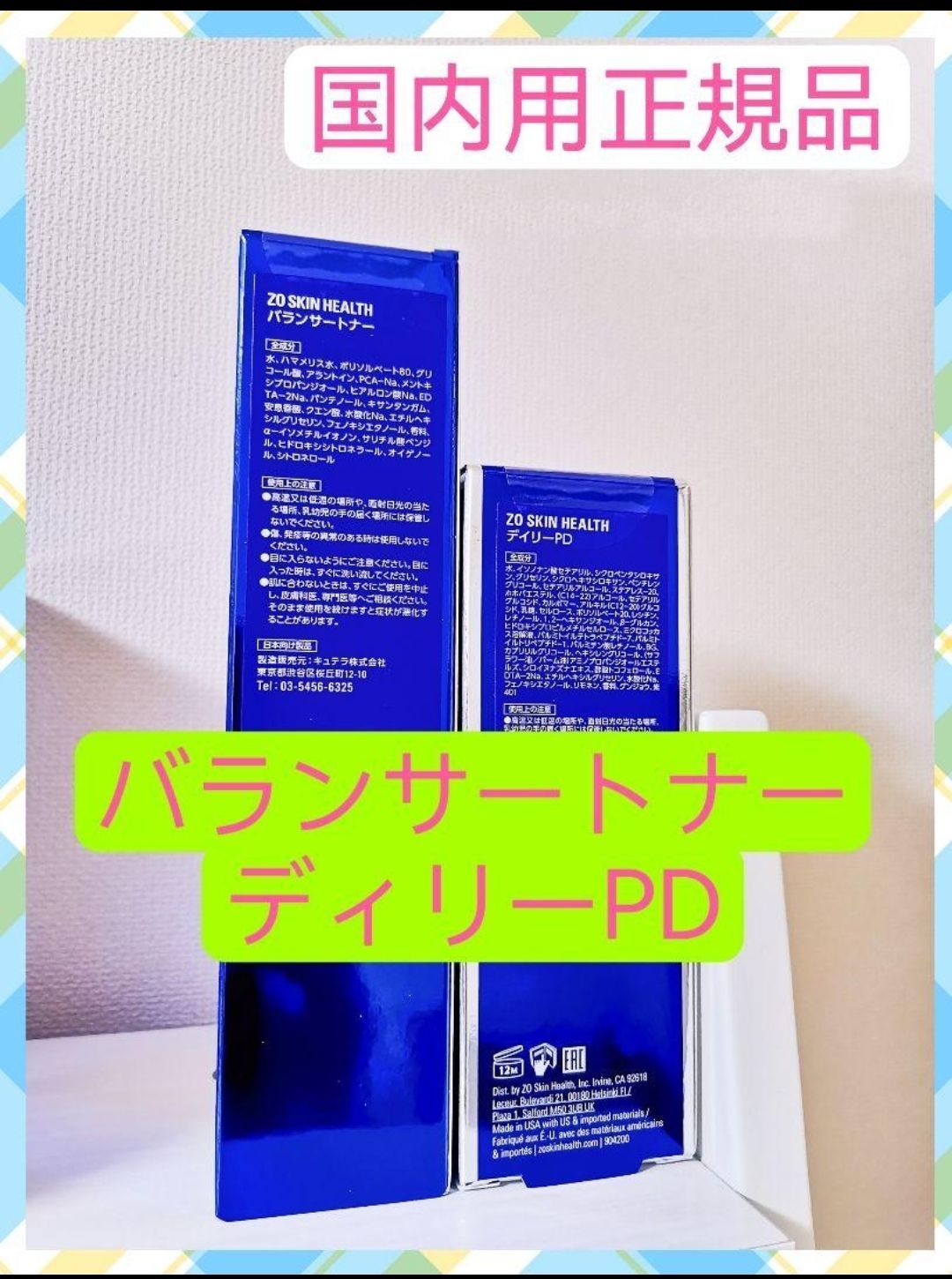 ディリーPD バランサートナー ゼオスキン