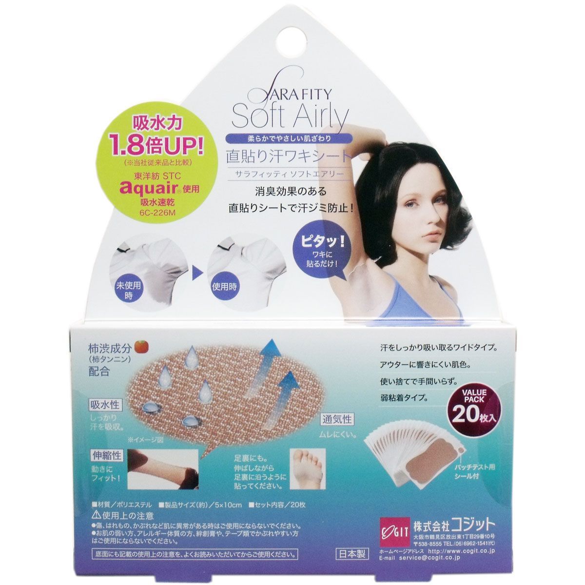 直貼り汗ワキシート ２０枚入