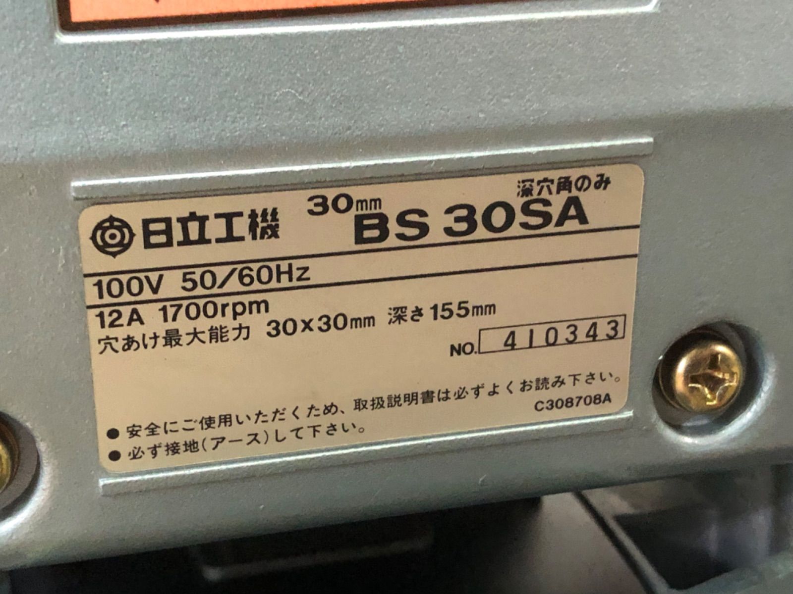 日立工機 深穴角のみ 30mm BS30SA 中古（動作確認済） - メルカリ