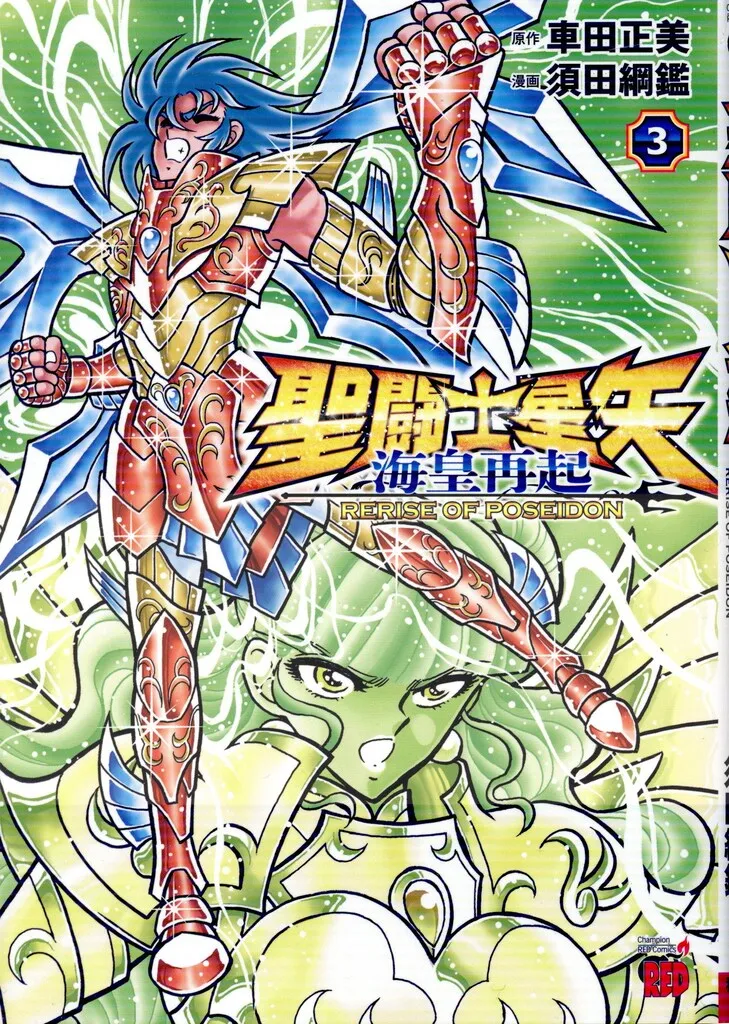 2025年最新】聖闘士星矢 海皇再起 reriseの人気アイテム - メルカリ