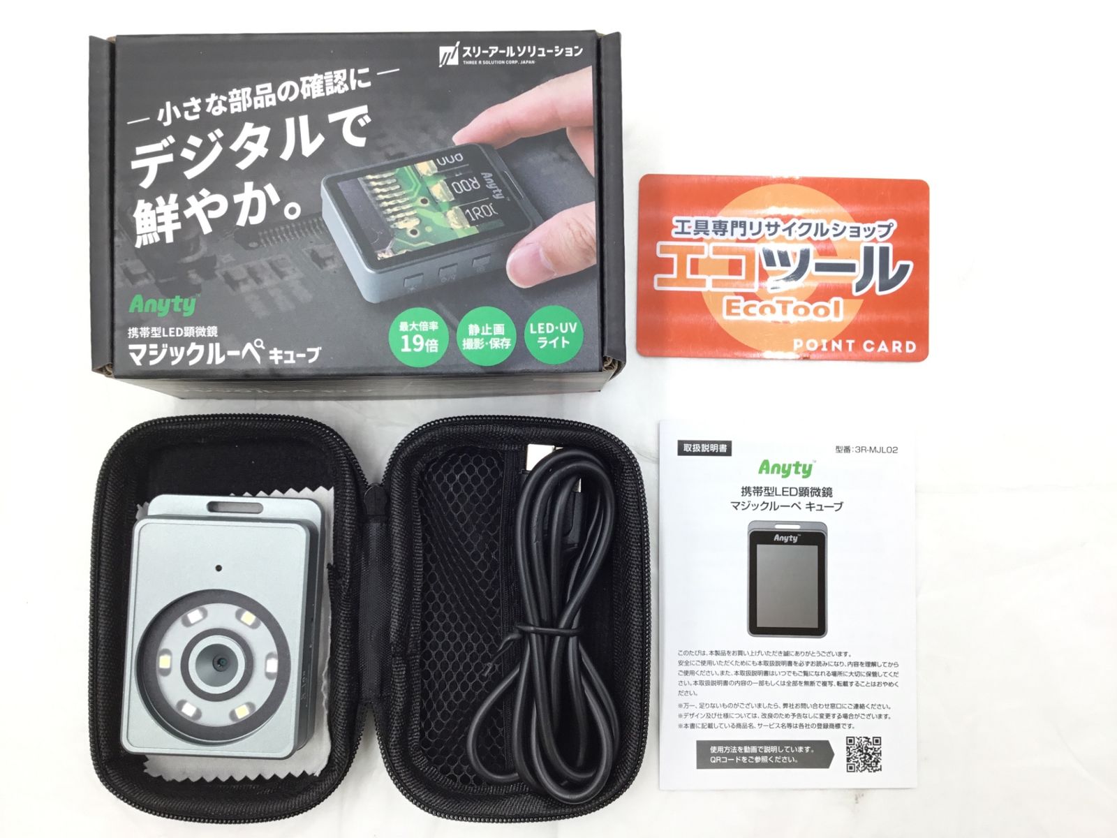 【未使用】スリーアールソリューション 携帯型LED顕微鏡 マジックルーペ キューブ 3R-MJL02 [ITXH24LYUYJ0] [エコツール半田店][M01]