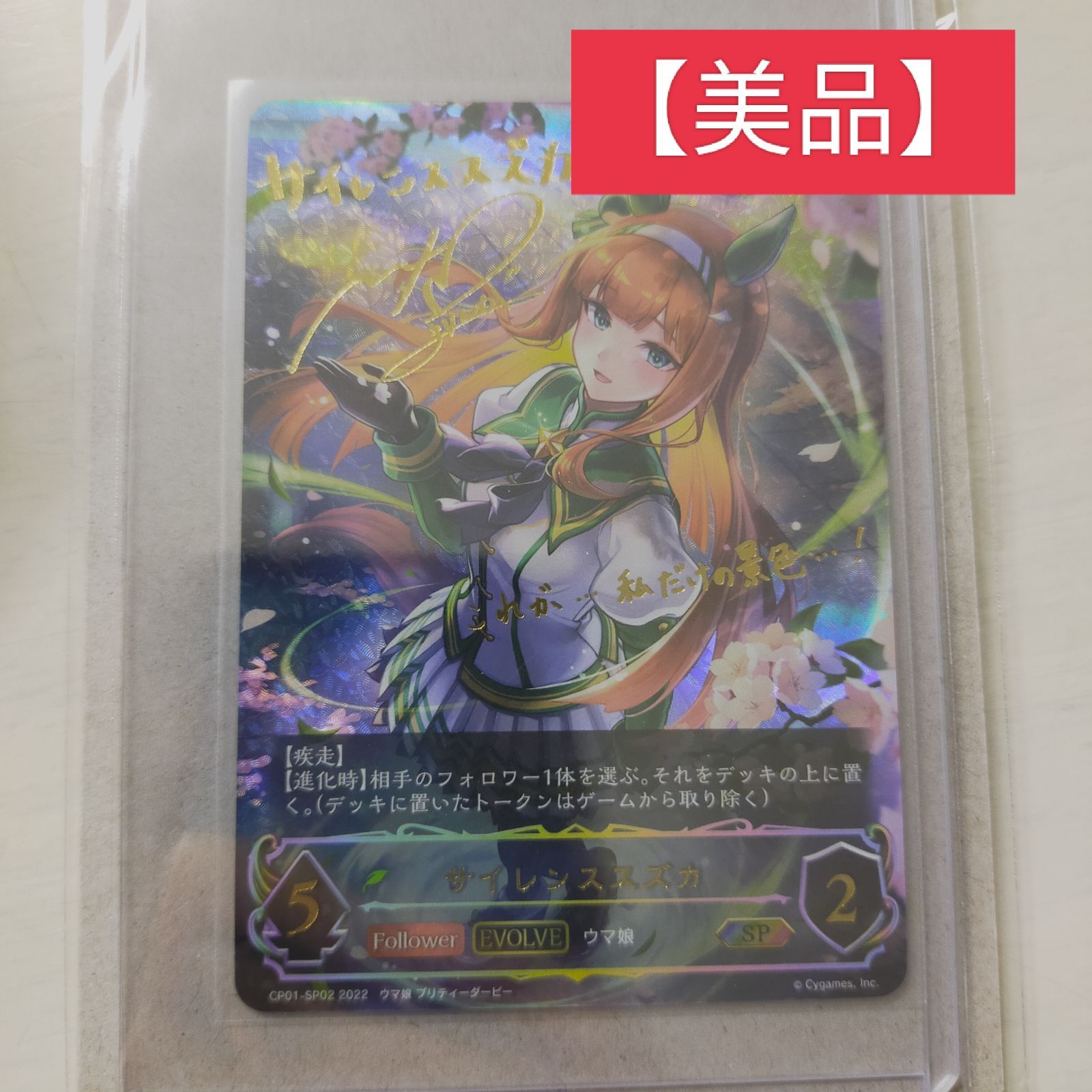 ライスシャワーSP 2022 シャドウバース PSA10 シャドウバースエボルヴ