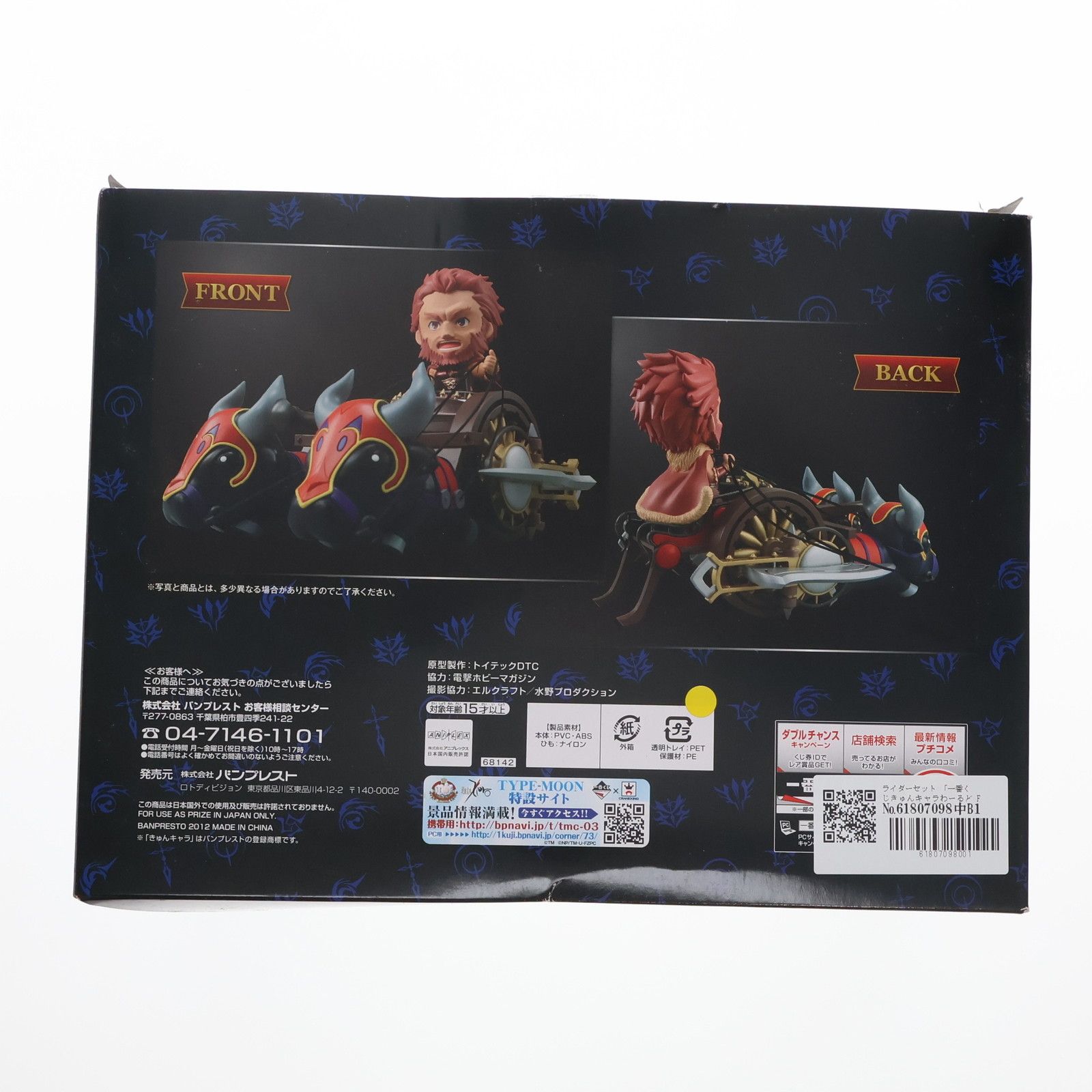A賞 ライダーセット 一番くじきゅんキャラわーるど Fate/Zero