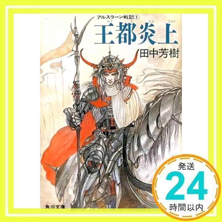 最終セール アルスラーン戦記 1~14巻＆16巻（計15冊セット