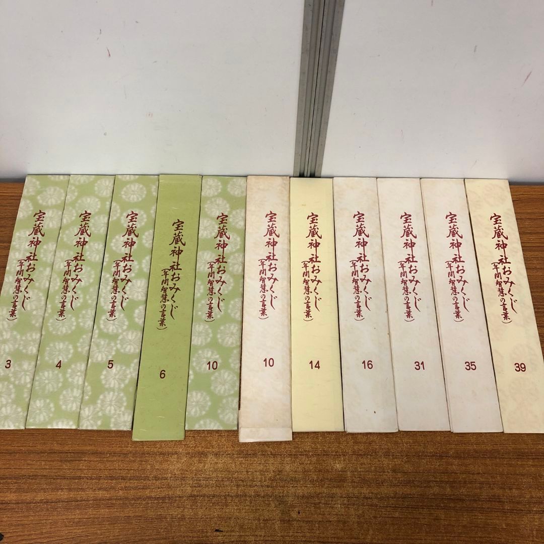 ▲01 同梱不可 生長の家 宝蔵神社おみくじ 11点セット|年間智慧の言葉|短冊|A