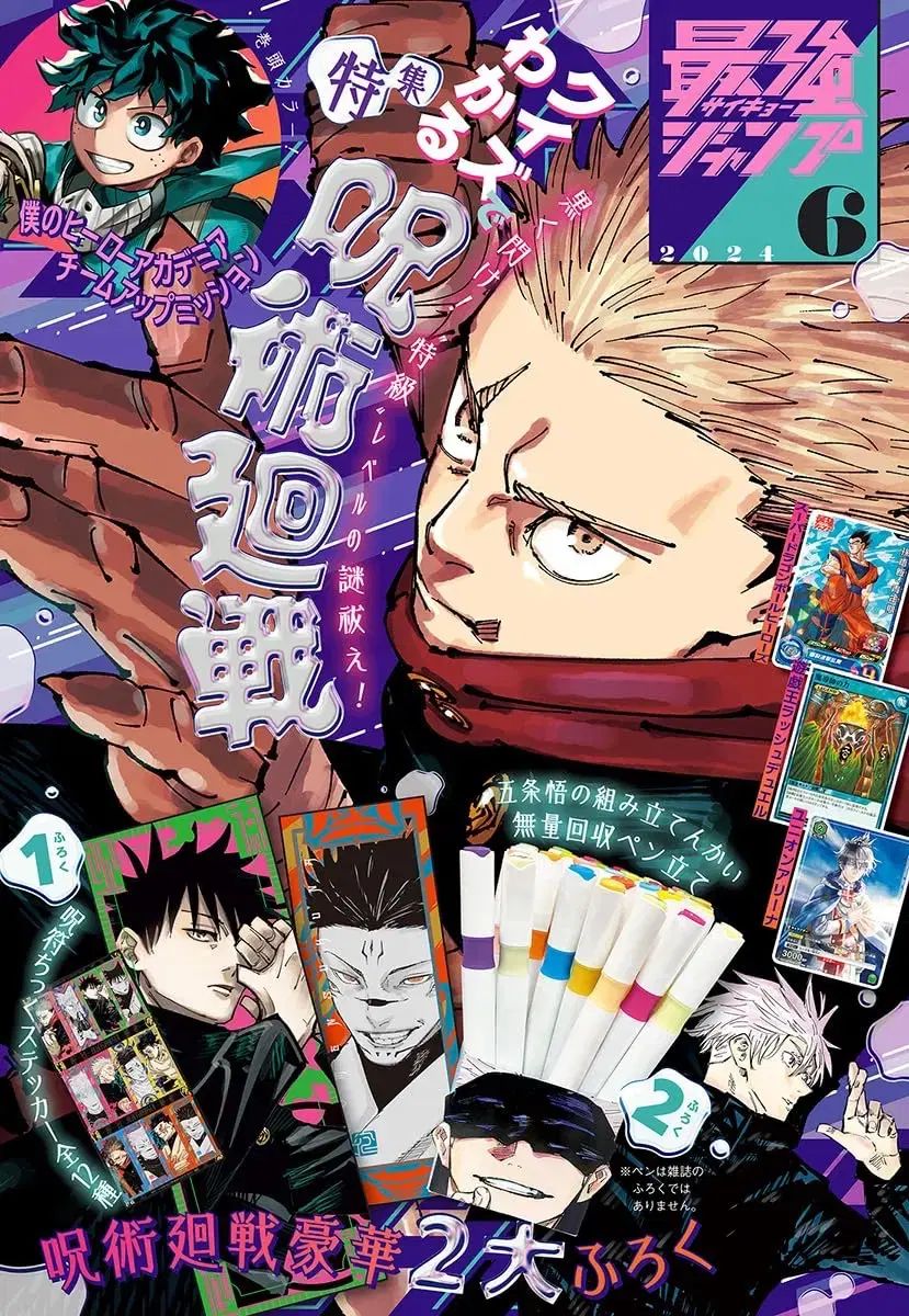 呪術廻戦　週刊少年ジャンプ　新品　表紙　巻頭カラー　全18巻セット 呪術廻戦 0→1 掛け替えカバー付き「ジャンプ3.4合併号」12月20日発売!