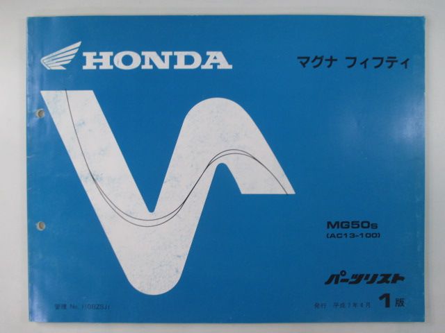 ホンダマグナフィフティサービスマニュアル&パーツリストセット ホンダ マグナ50 サービスマニュアル& パーツリストセット MAGNA