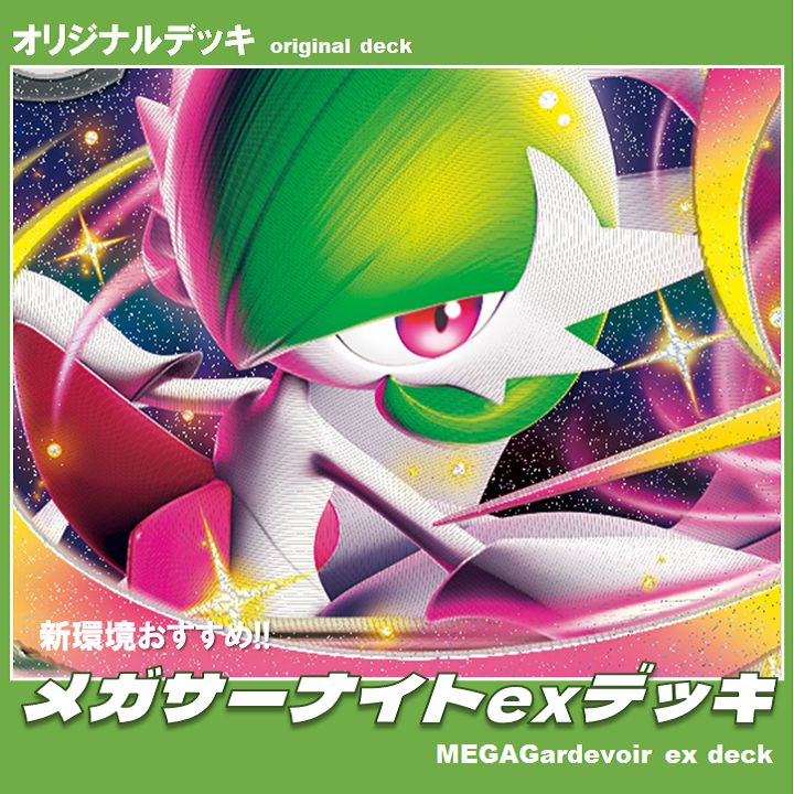 ポケカ】メガサーナイトexデッキ 新環境おすすめデッキ!! - メルカリ