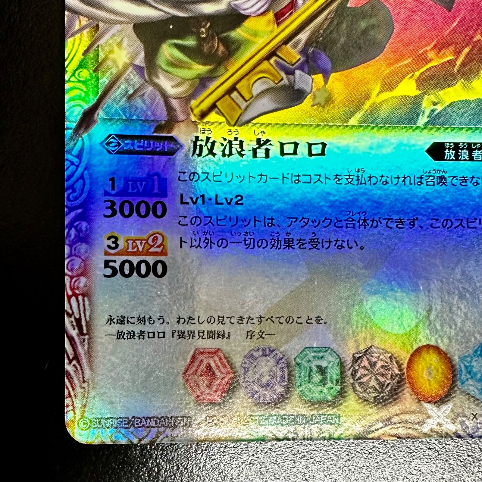 バトスピ 放浪者ロロ X 015 (店舗併売） - メルカリ