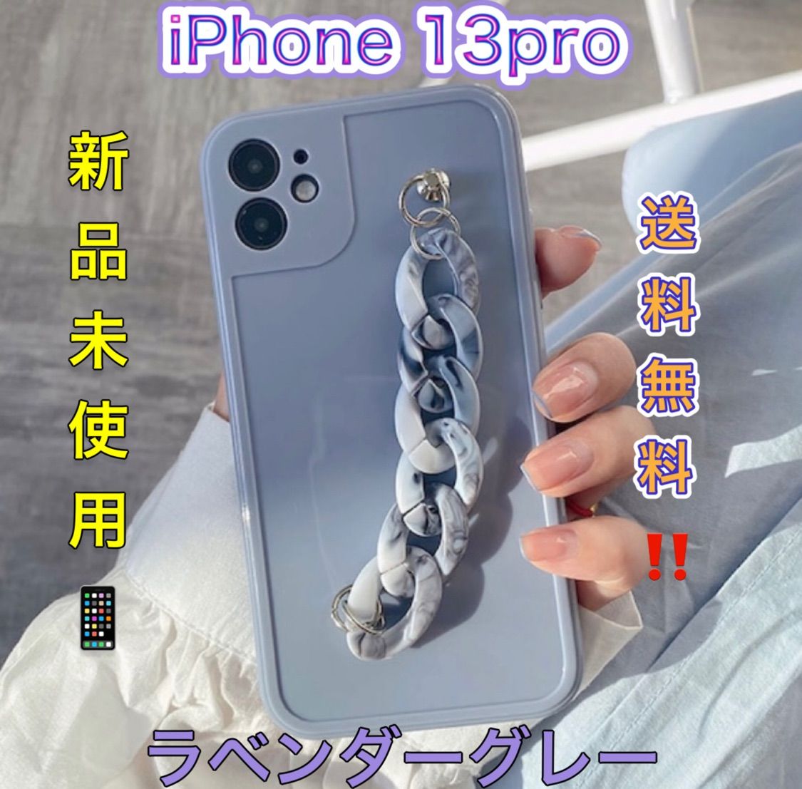 iphone 13pro ラベンダーグレー 無地 大理石チェーンブレスレット