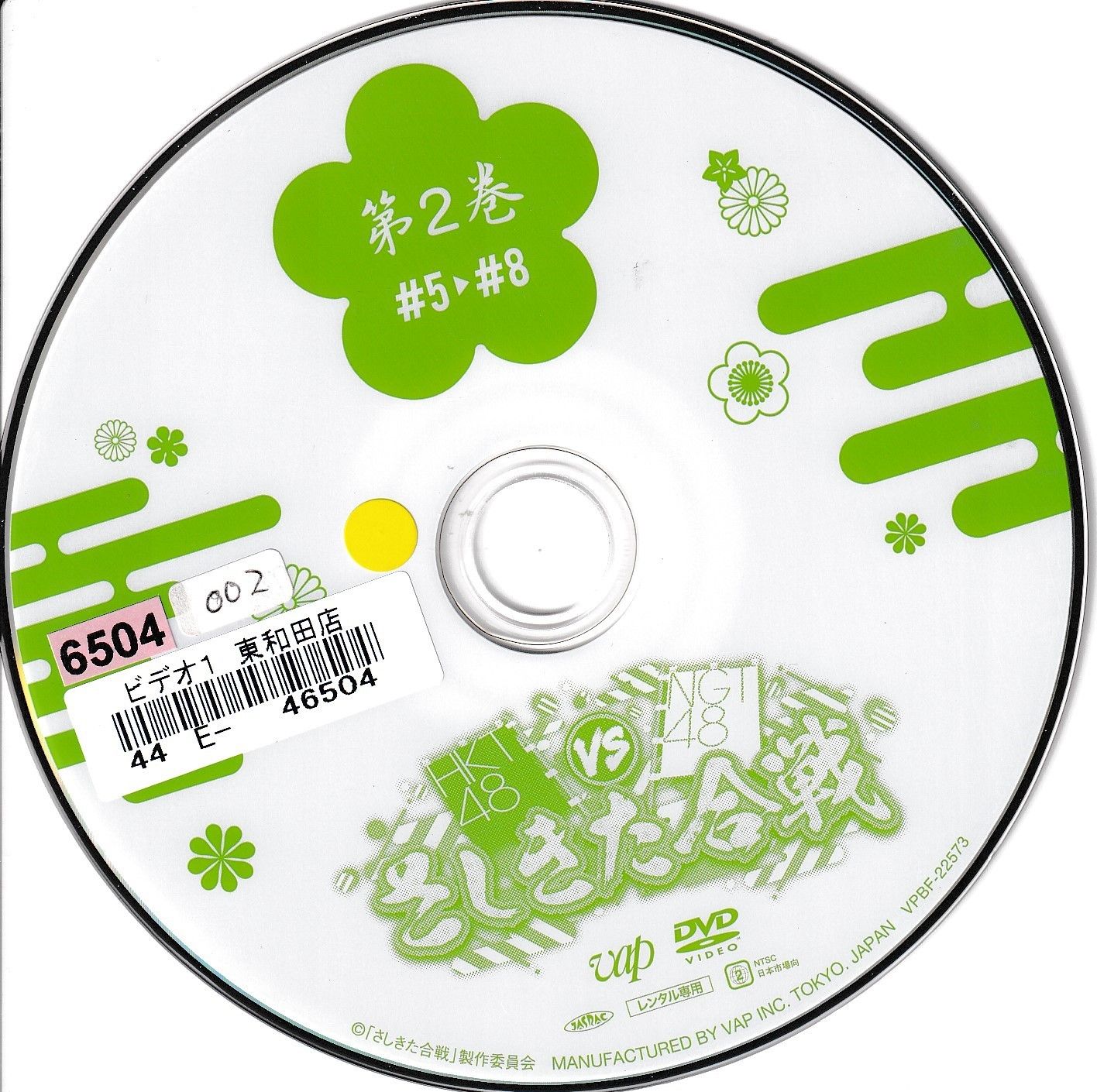 HKT48vsNGT48 さしきた合戦 DVD―Box Amazon.co.jp: HKT48 vs NGT48 さしきた合戦 DVD-BOX(初回生産