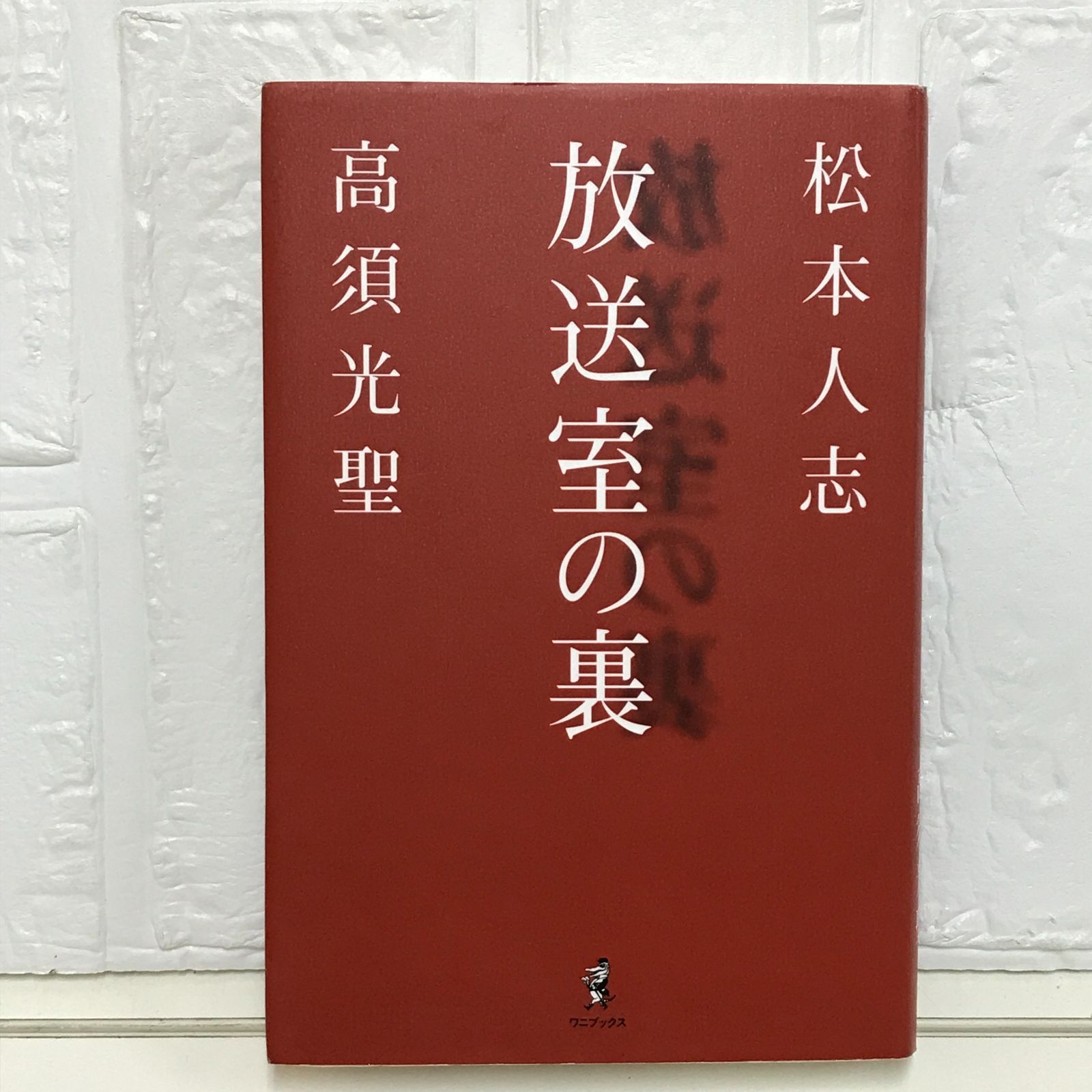 【送料無料】松本人志・高須光聖 放送室1～10 CD まとめ売り Amazon.co.jp: 放送室 1: ミュージック
