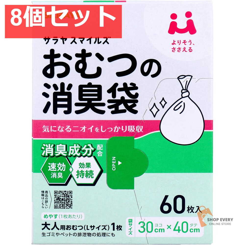 サラヤスマイルズ おむつの消臭袋 60枚入 8個セット