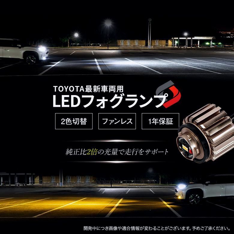 送料無料 アルファード ヴェルファイア 40系 フォグランプ 2色切替 バイカラー フォグライト LED マイクロフォグ 車検対応 L1B カスタム 爆買
