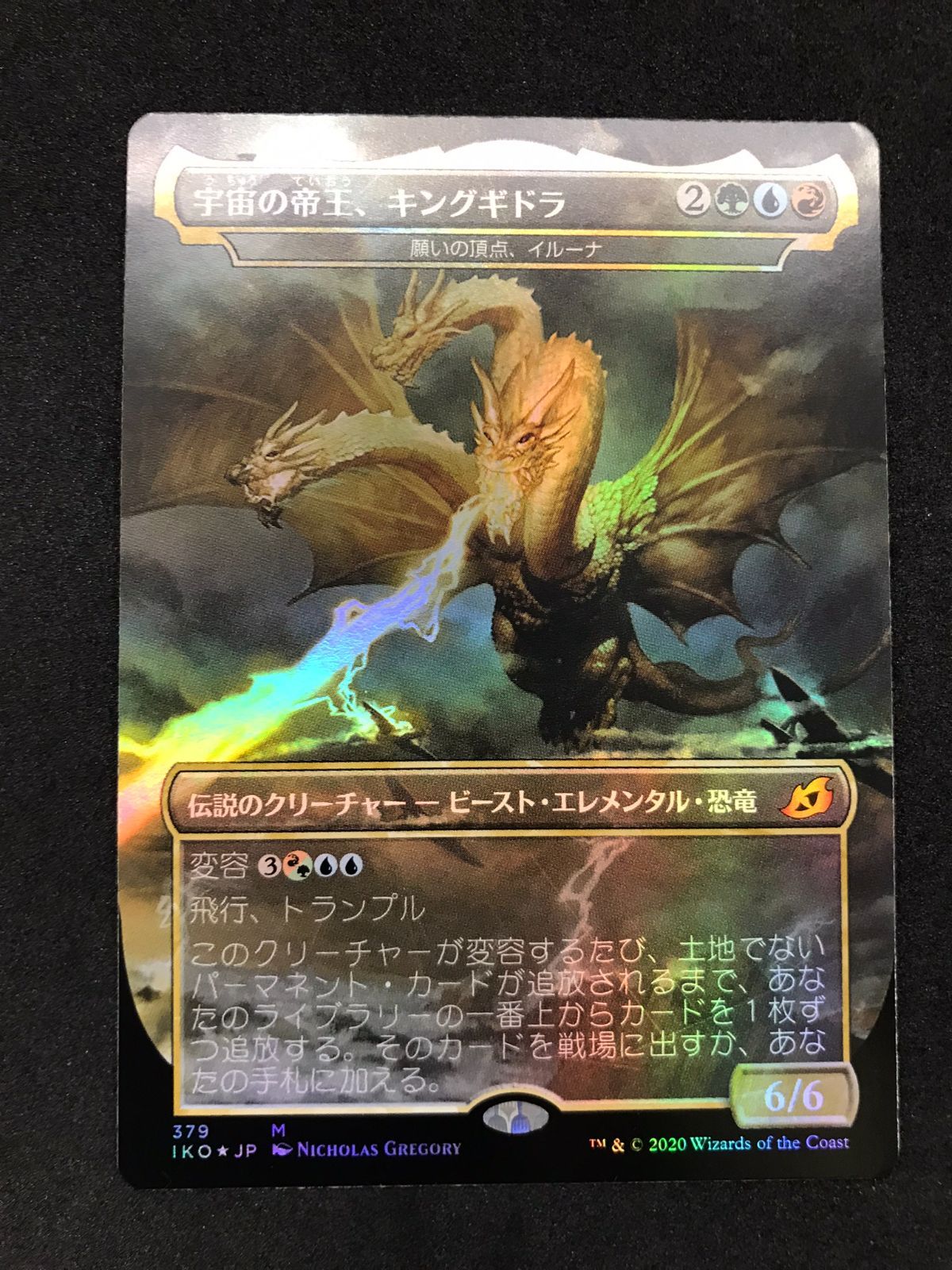 MTG 宇宙の帝王、キングギドラ Foil 日本語 - カメレオンクラブ下松店