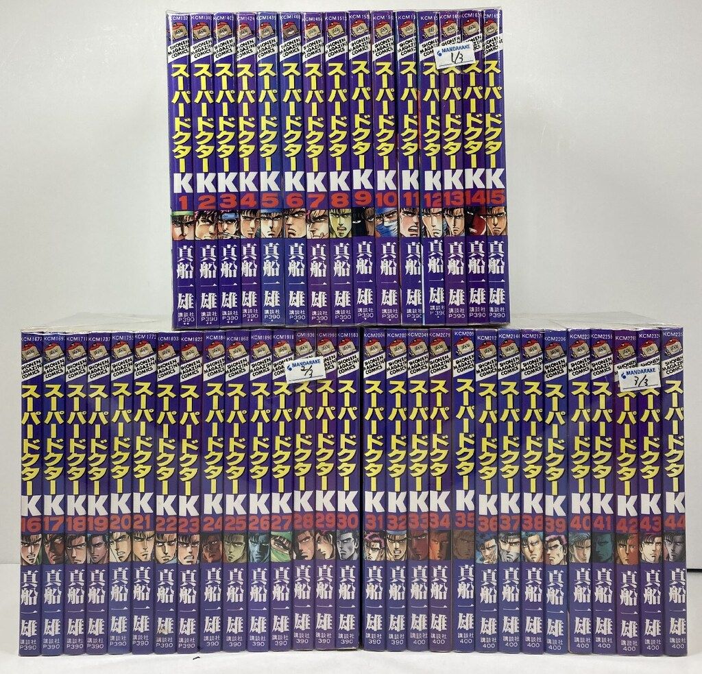 講談社 少年マガジンKC 真船一雄 スーパードクターK 全44巻 セット