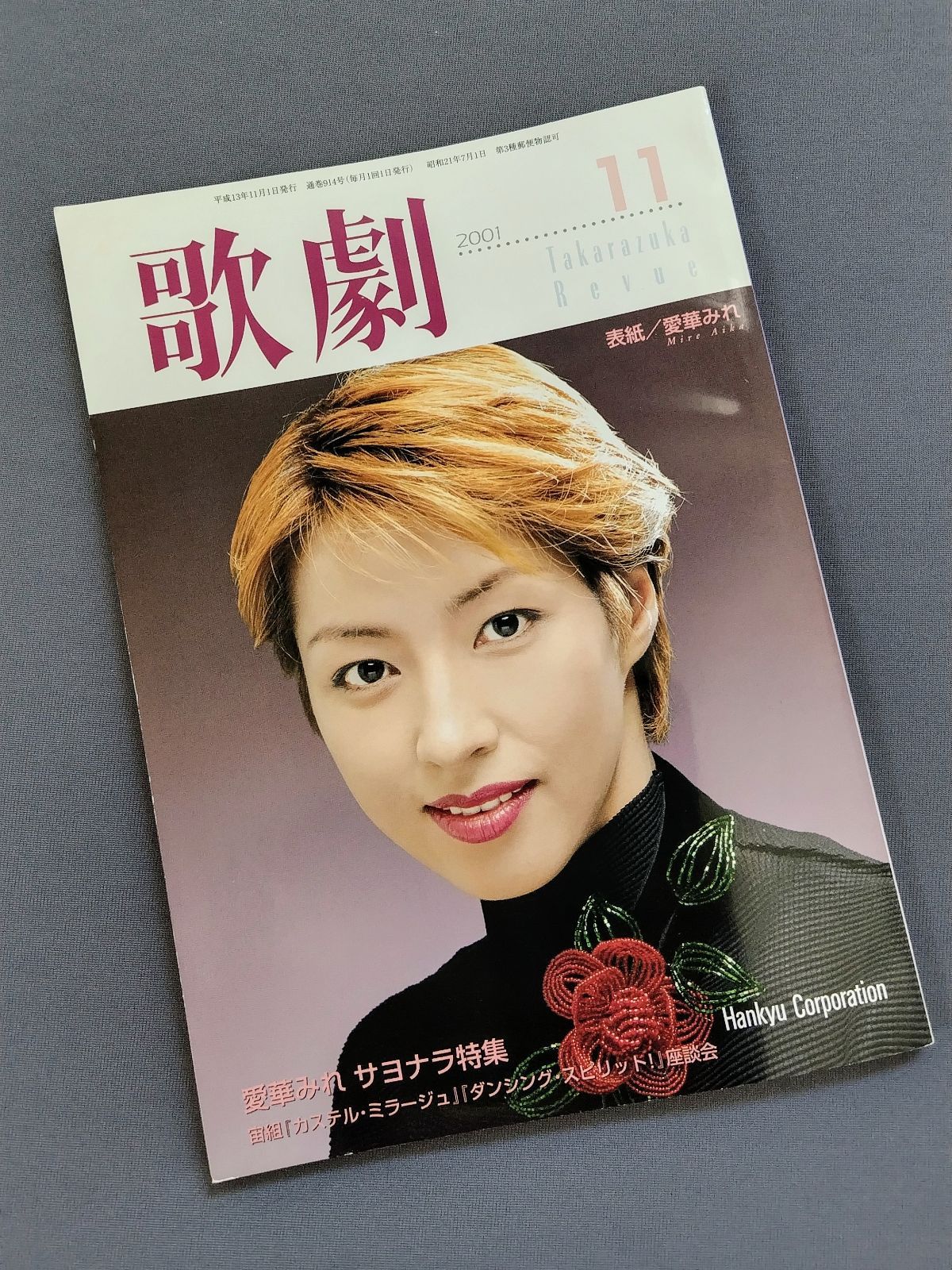 宝塚天海祐希直筆サイン入りカードセット…さよなら宝塚天海祐希