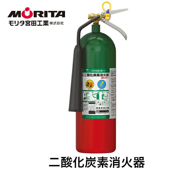 消火器 二酸化炭素消火器 消化器 二酸化炭素 業務用 法人用 ガス 消火 ＭＣＦ７ 防災 防災グッズ モリタ宮田工業 ２０２５年製