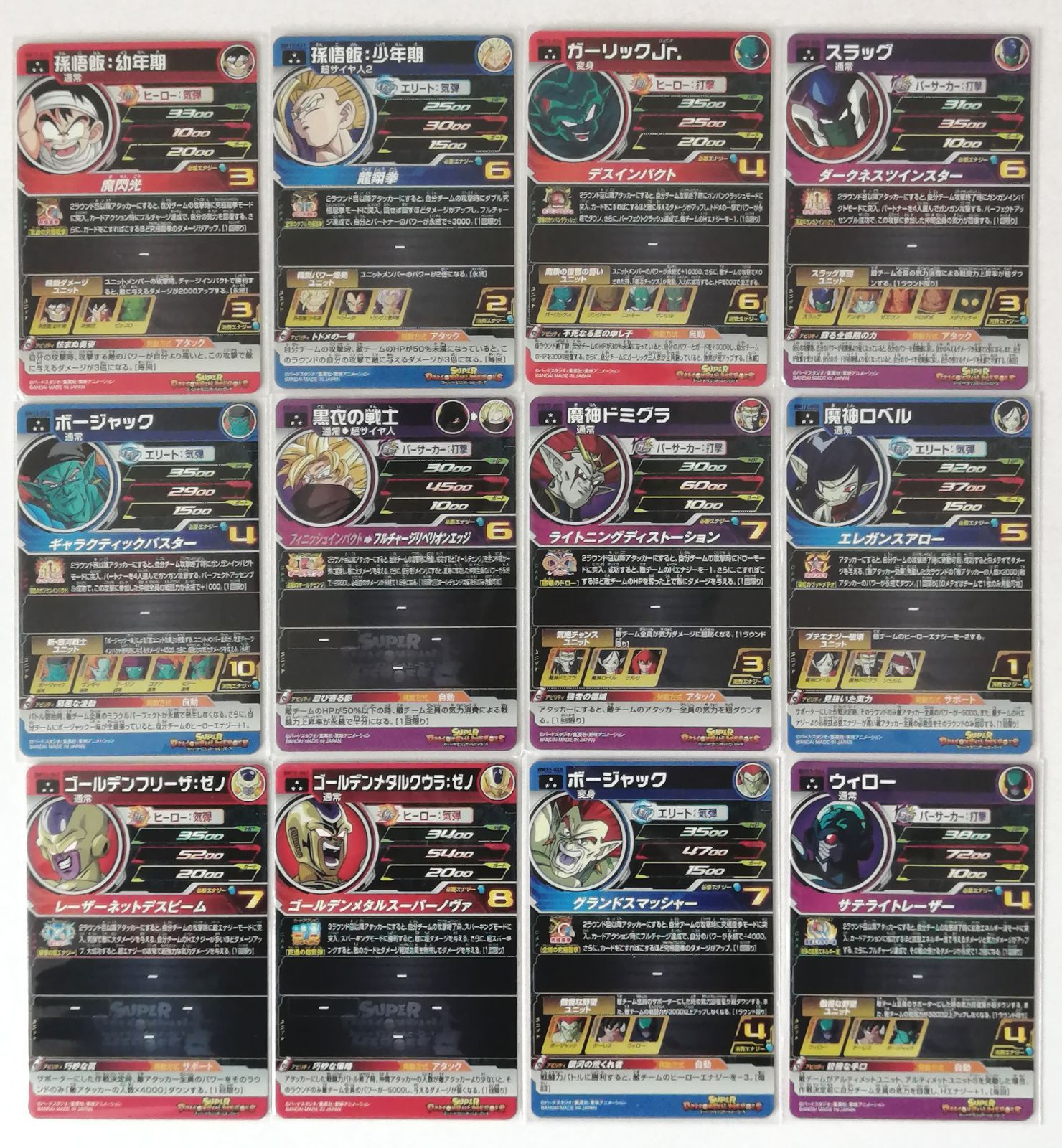 スーパー ドラゴンボールヒーローズ BM12 SR コンプ セット